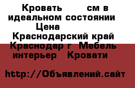 Кровать 90×200см в идеальном состоянии › Цена ­ 5 000 - Краснодарский край, Краснодар г. Мебель, интерьер » Кровати   